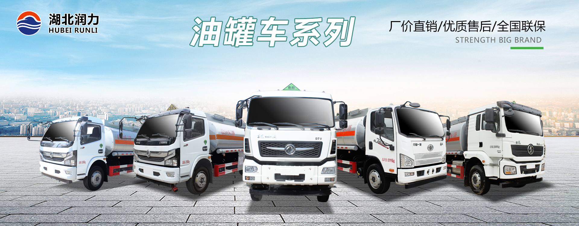 湖北潤(rùn)力專(zhuān)用汽車(chē)有限公司